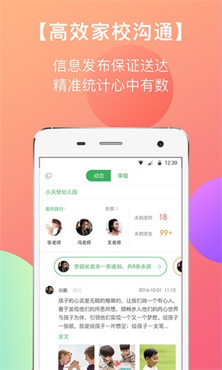 东电微校教师版 安卓版v7.0.84